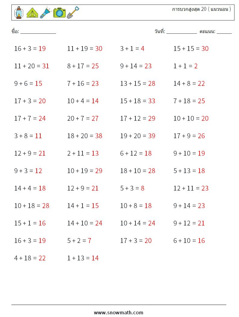 (50) การบวกสูงสุด 20 ( แนวนอน ) ใบงานคณิตศาสตร์ 7 คำถาม คำตอบ