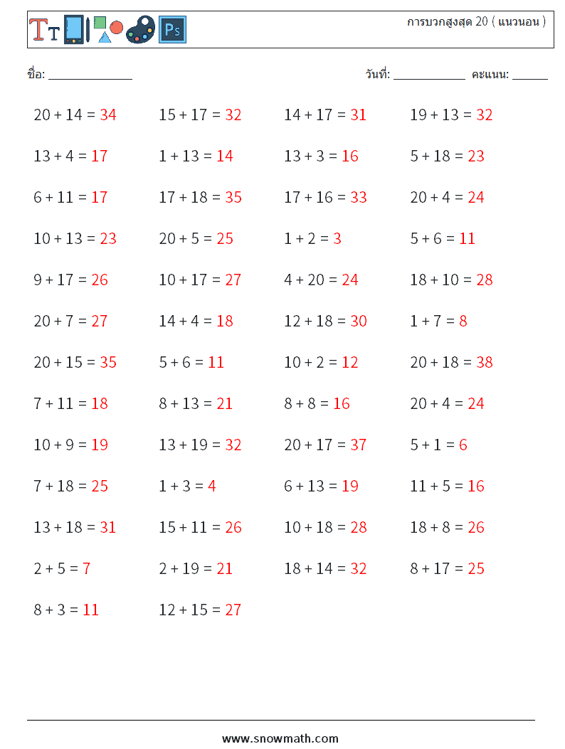 (50) การบวกสูงสุด 20 ( แนวนอน ) ใบงานคณิตศาสตร์ 8 คำถาม คำตอบ