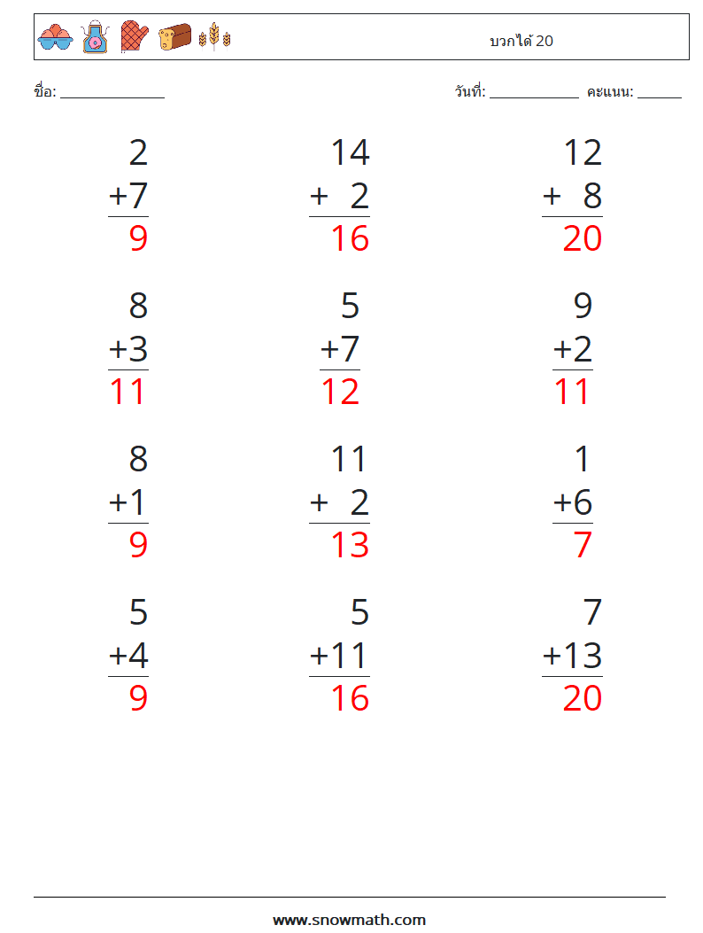 (12) บวกได้ 20 ใบงานคณิตศาสตร์ 10 คำถาม คำตอบ