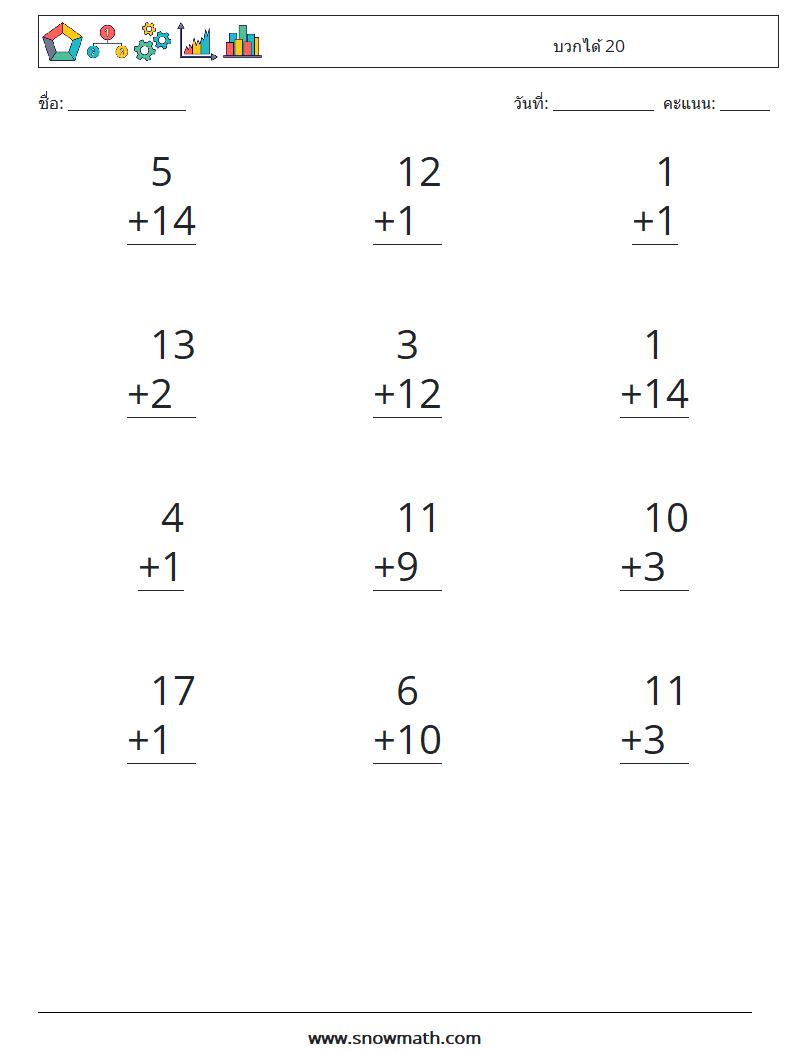 (12) บวกได้ 20 ใบงานคณิตศาสตร์ 11