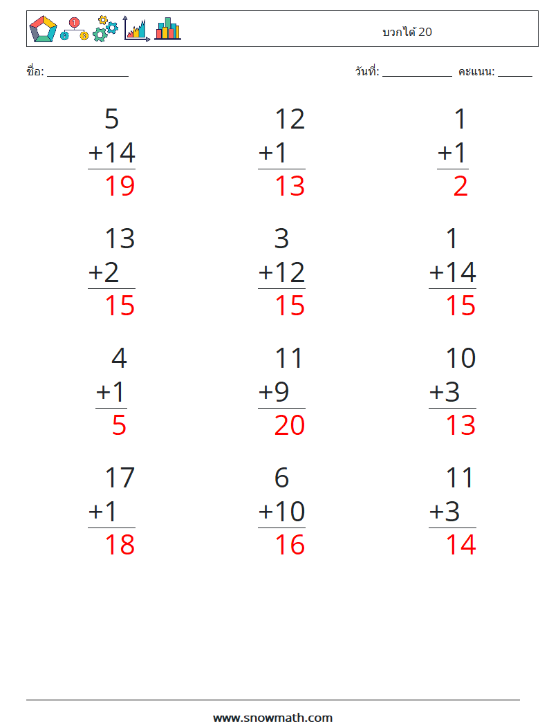 (12) บวกได้ 20 ใบงานคณิตศาสตร์ 11 คำถาม คำตอบ
