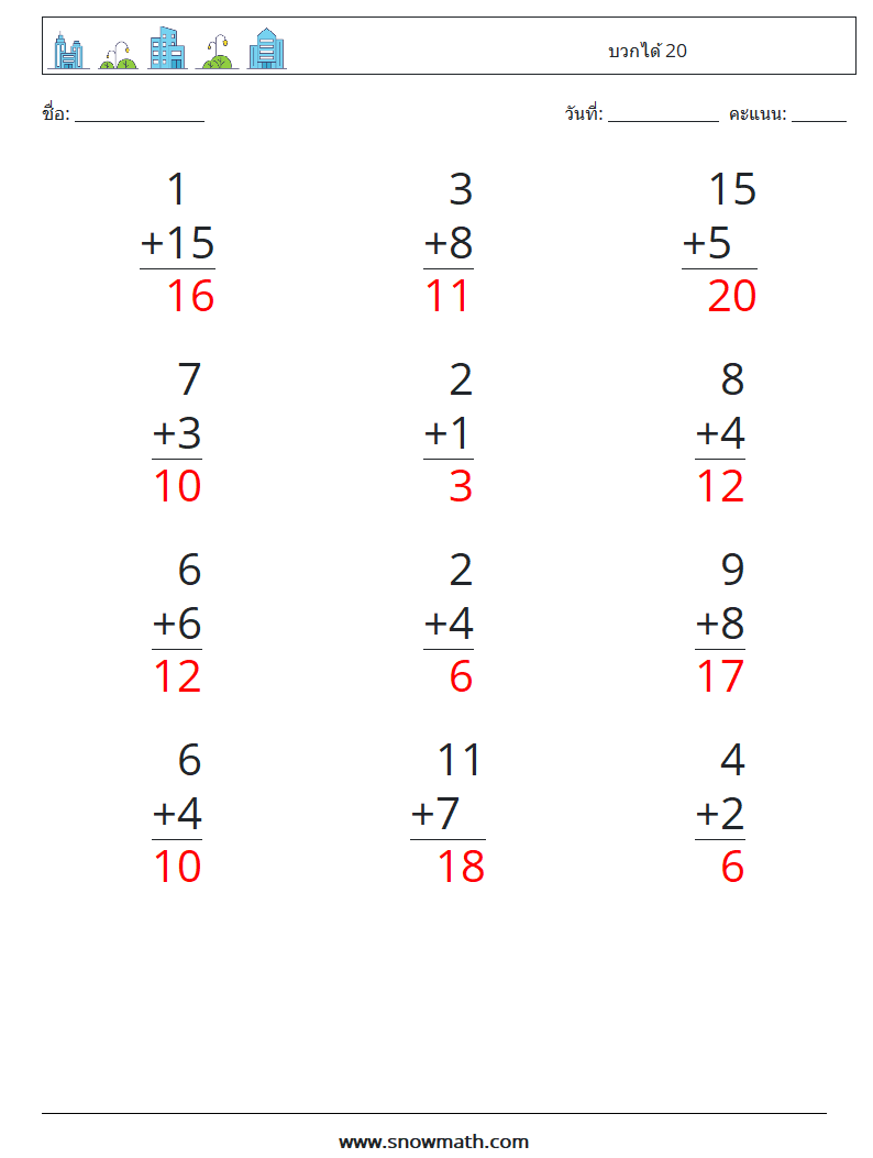 (12) บวกได้ 20 ใบงานคณิตศาสตร์ 13 คำถาม คำตอบ