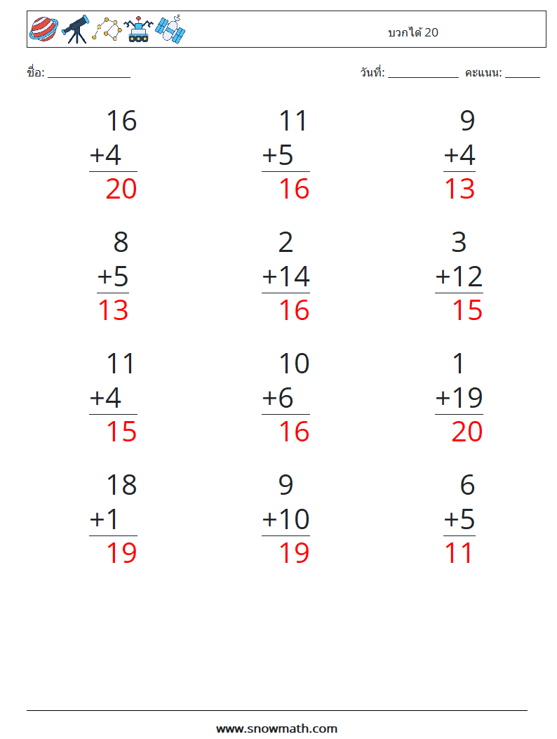 (12) บวกได้ 20 ใบงานคณิตศาสตร์ 14 คำถาม คำตอบ