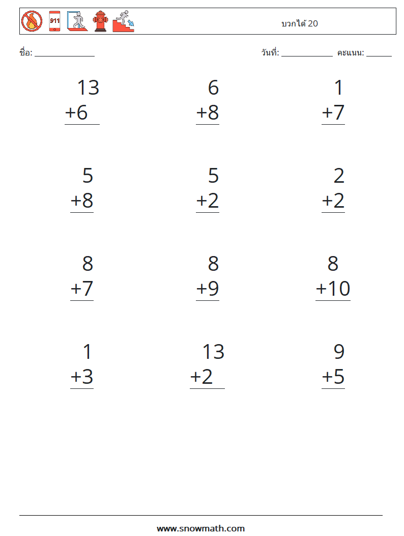 (12) บวกได้ 20 ใบงานคณิตศาสตร์ 16