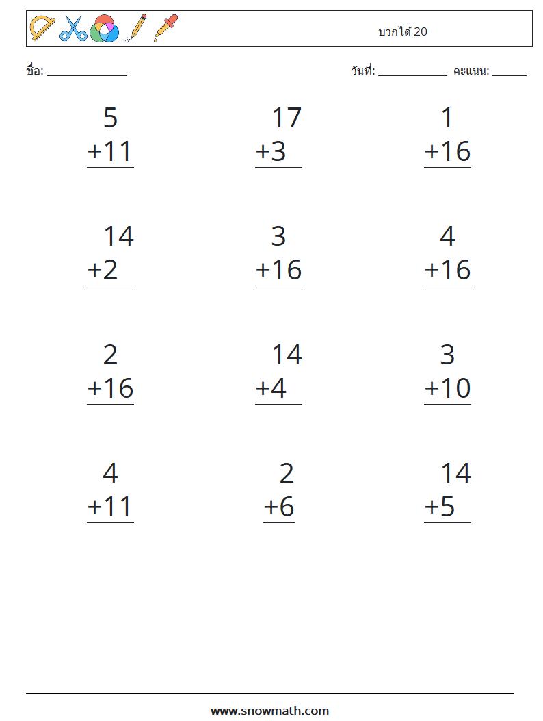 (12) บวกได้ 20 ใบงานคณิตศาสตร์ 17