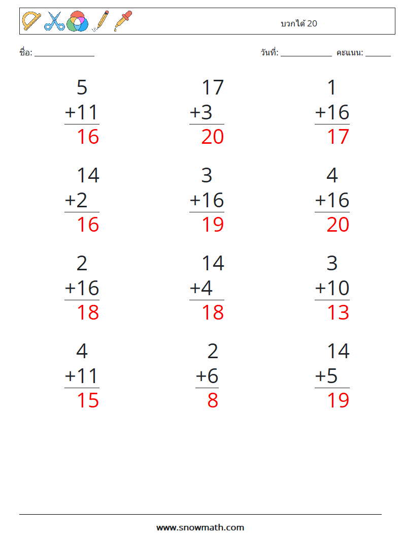 (12) บวกได้ 20 ใบงานคณิตศาสตร์ 17 คำถาม คำตอบ