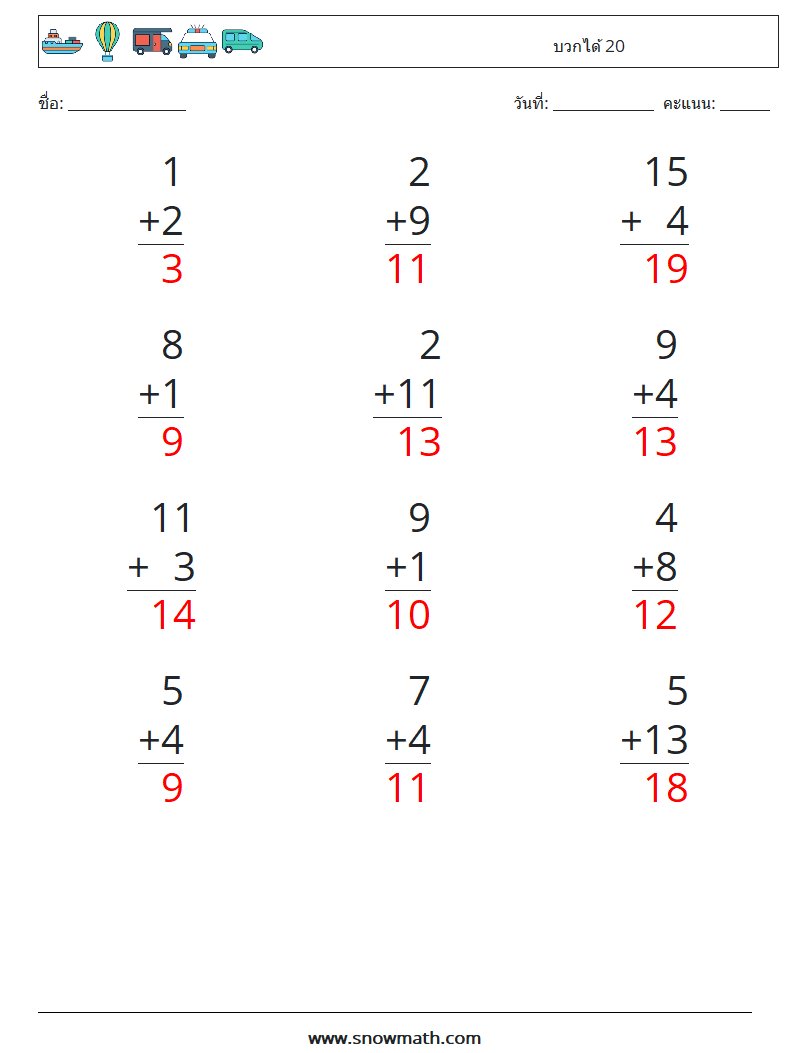 (12) บวกได้ 20 ใบงานคณิตศาสตร์ 1 คำถาม คำตอบ