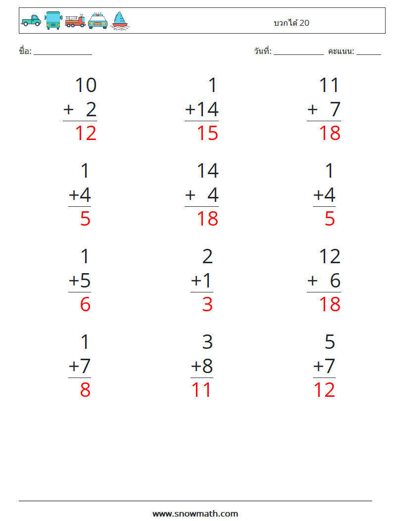 (12) บวกได้ 20 ใบงานคณิตศาสตร์ 2 คำถาม คำตอบ