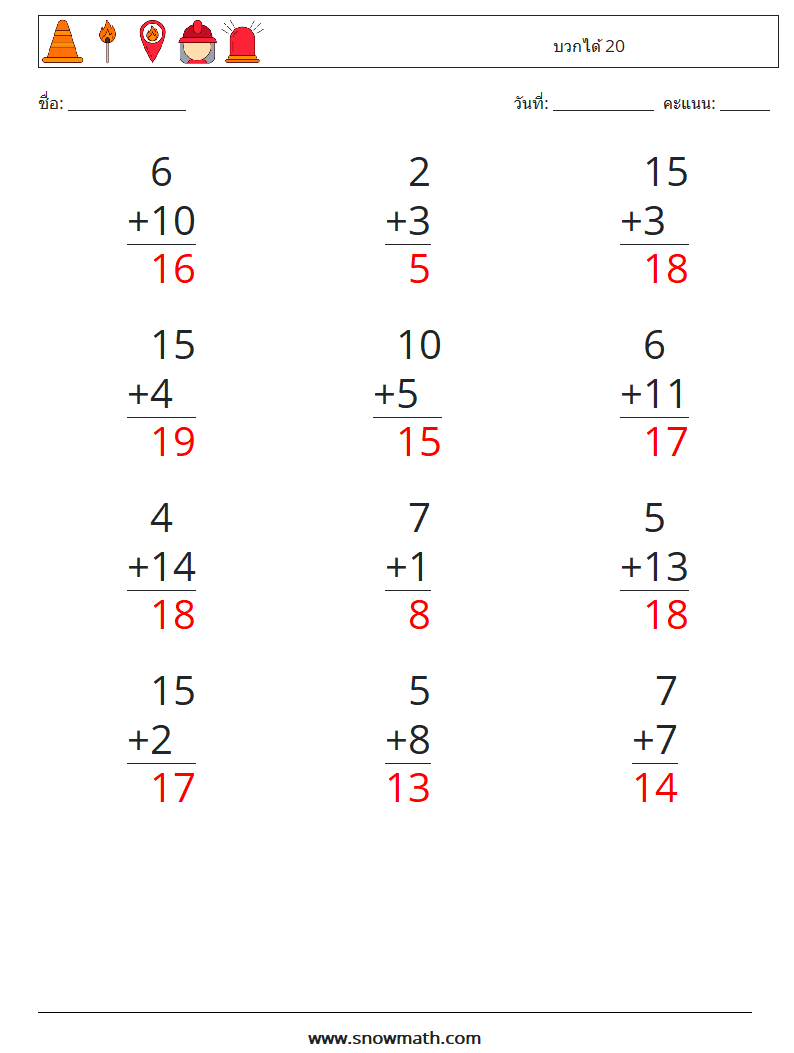 (12) บวกได้ 20 ใบงานคณิตศาสตร์ 3 คำถาม คำตอบ