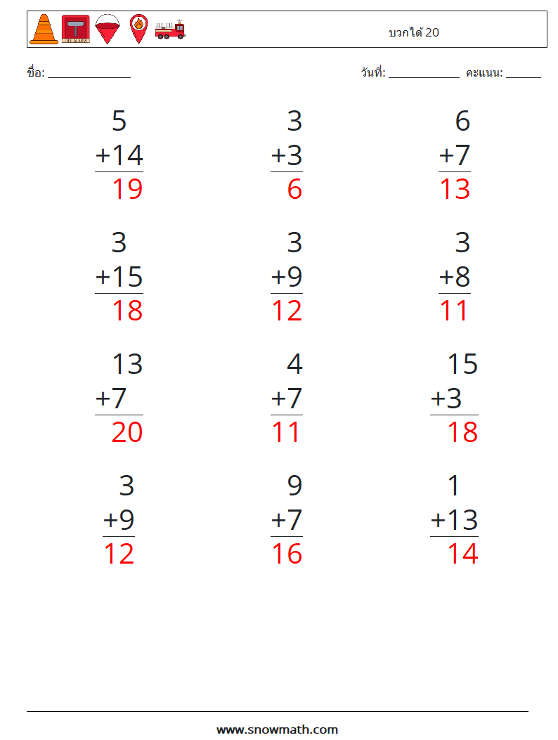 (12) บวกได้ 20 ใบงานคณิตศาสตร์ 4 คำถาม คำตอบ