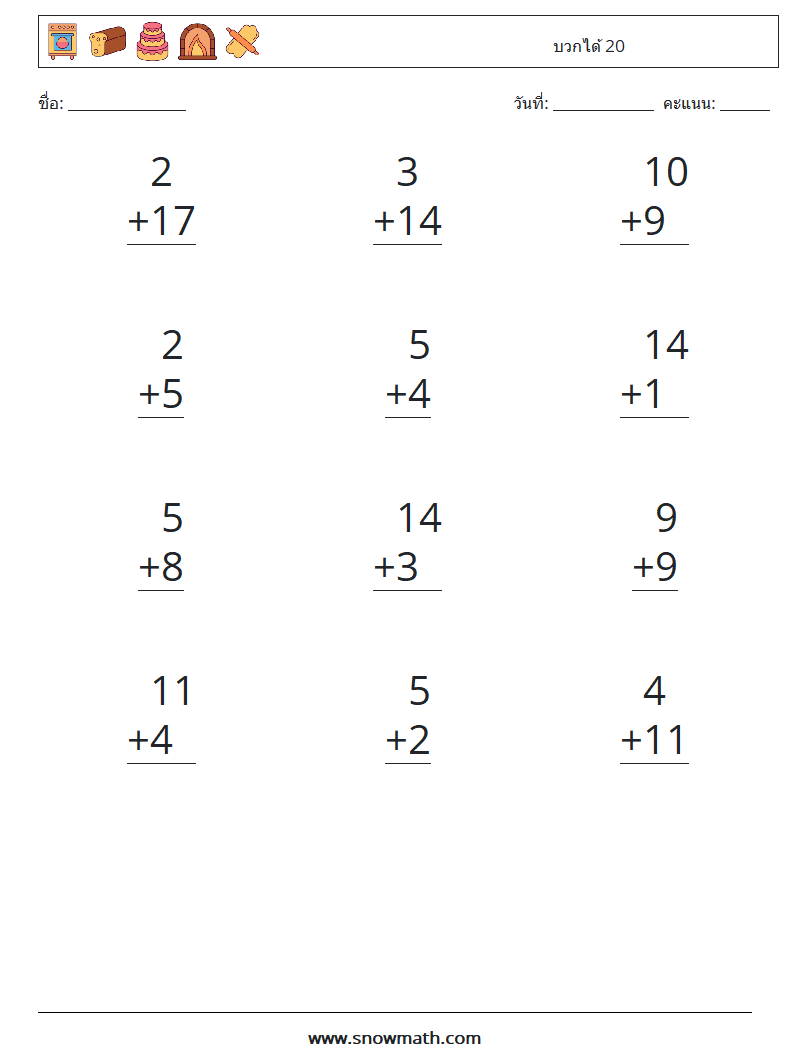(12) บวกได้ 20 ใบงานคณิตศาสตร์ 5