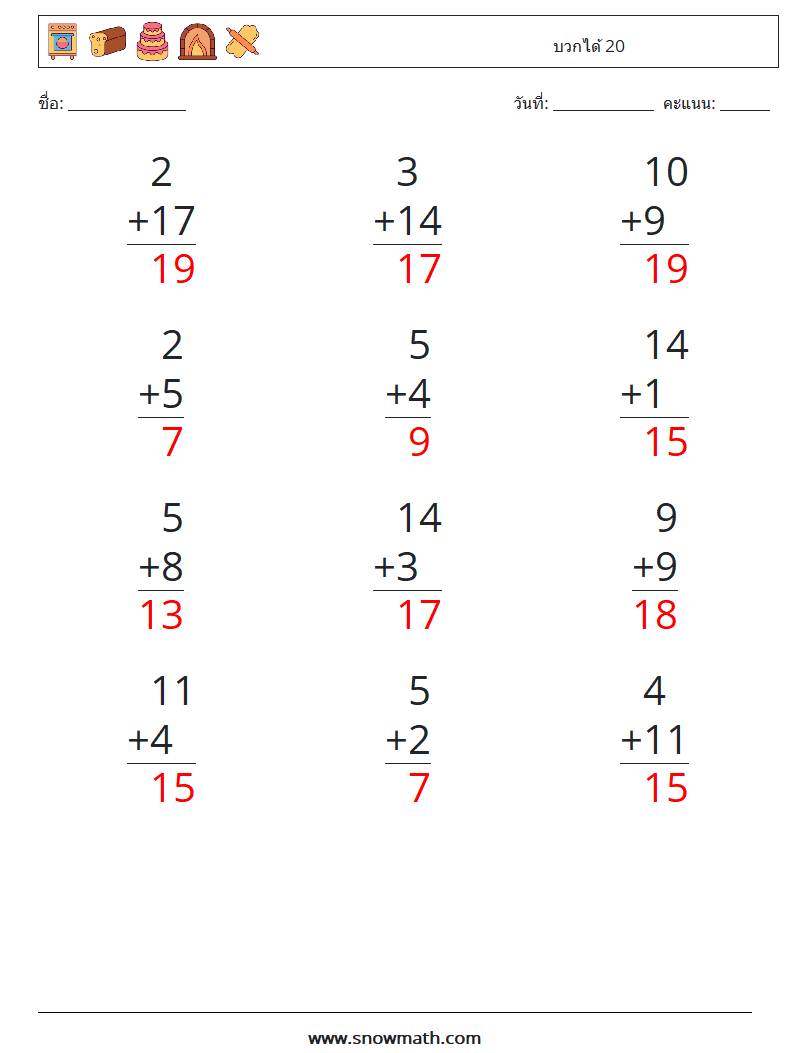 (12) บวกได้ 20 ใบงานคณิตศาสตร์ 5 คำถาม คำตอบ