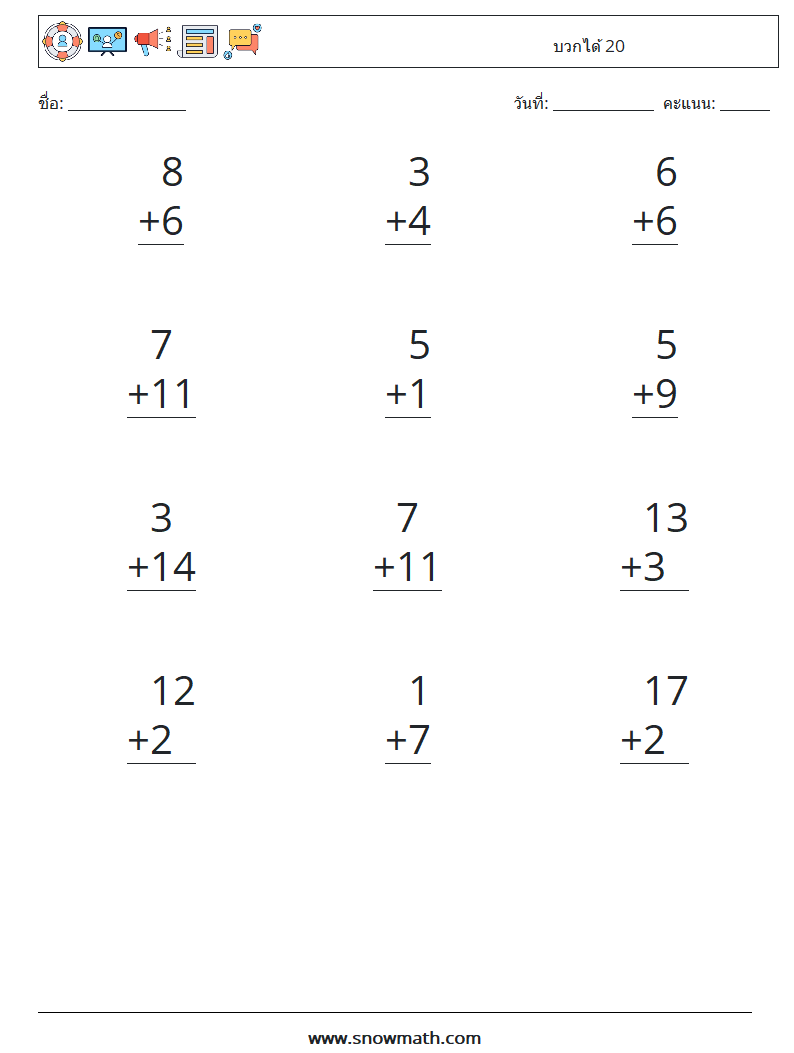 (12) บวกได้ 20 ใบงานคณิตศาสตร์ 7
