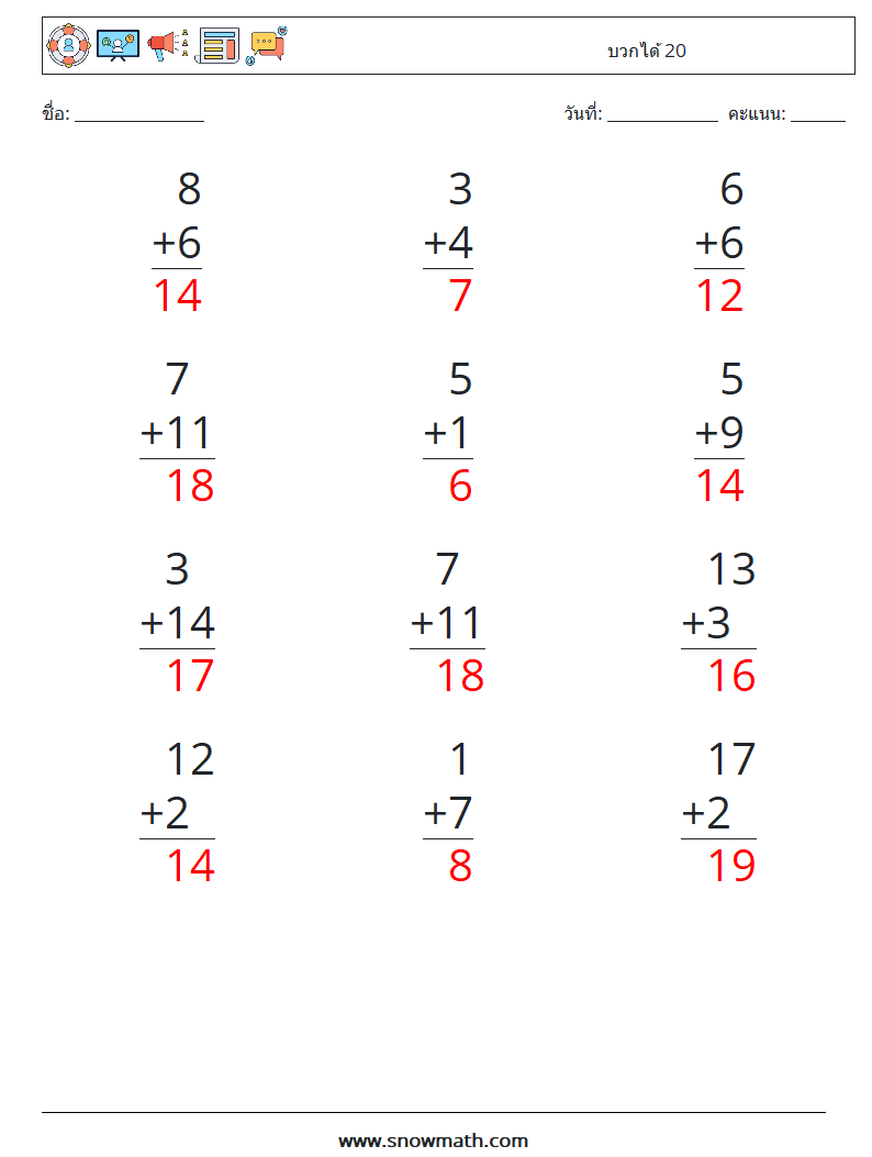 (12) บวกได้ 20 ใบงานคณิตศาสตร์ 7 คำถาม คำตอบ