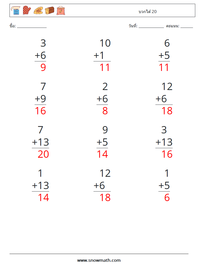 (12) บวกได้ 20 ใบงานคณิตศาสตร์ 8 คำถาม คำตอบ