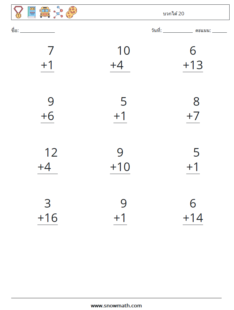 (12) บวกได้ 20 ใบงานคณิตศาสตร์ 9