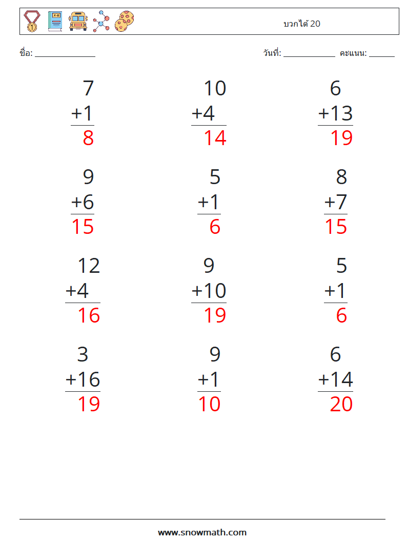 (12) บวกได้ 20 ใบงานคณิตศาสตร์ 9 คำถาม คำตอบ