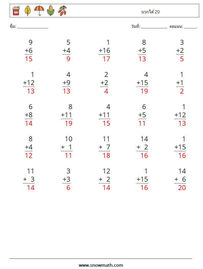 (25) บวกได้ 20 ใบงานคณิตศาสตร์ 10 คำถาม คำตอบ