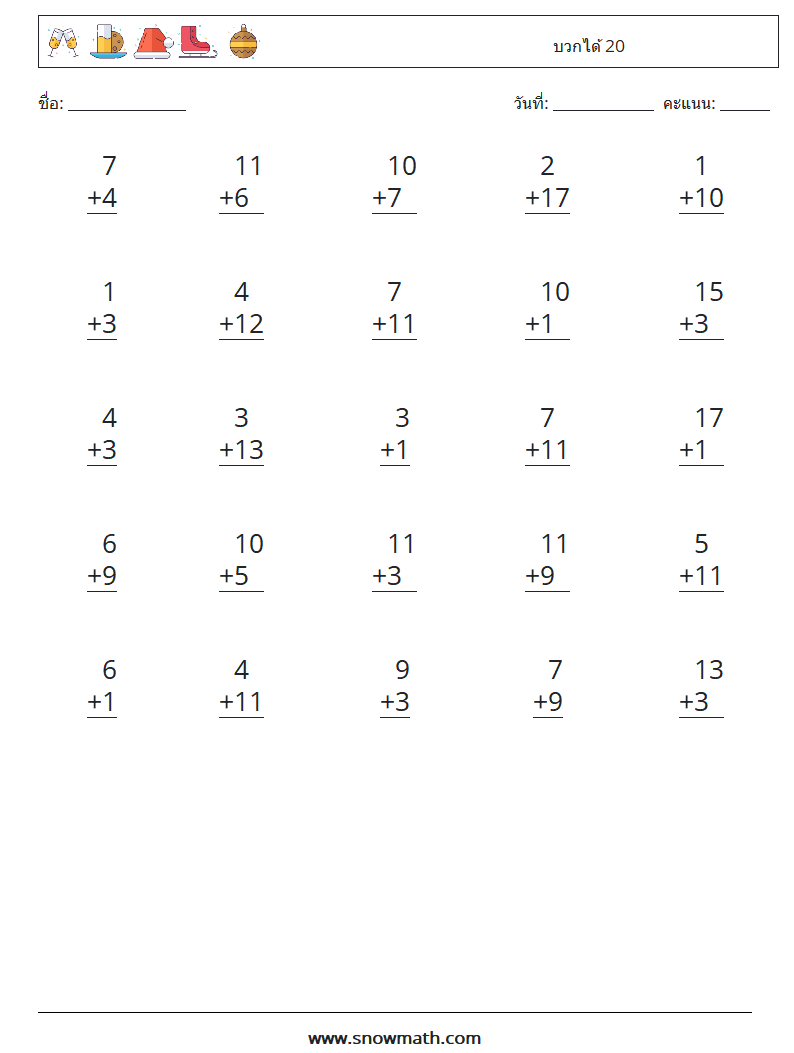 (25) บวกได้ 20 ใบงานคณิตศาสตร์ 14