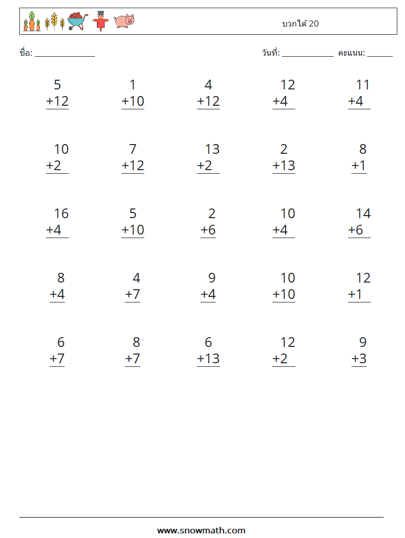 (25) บวกได้ 20 ใบงานคณิตศาสตร์ 15