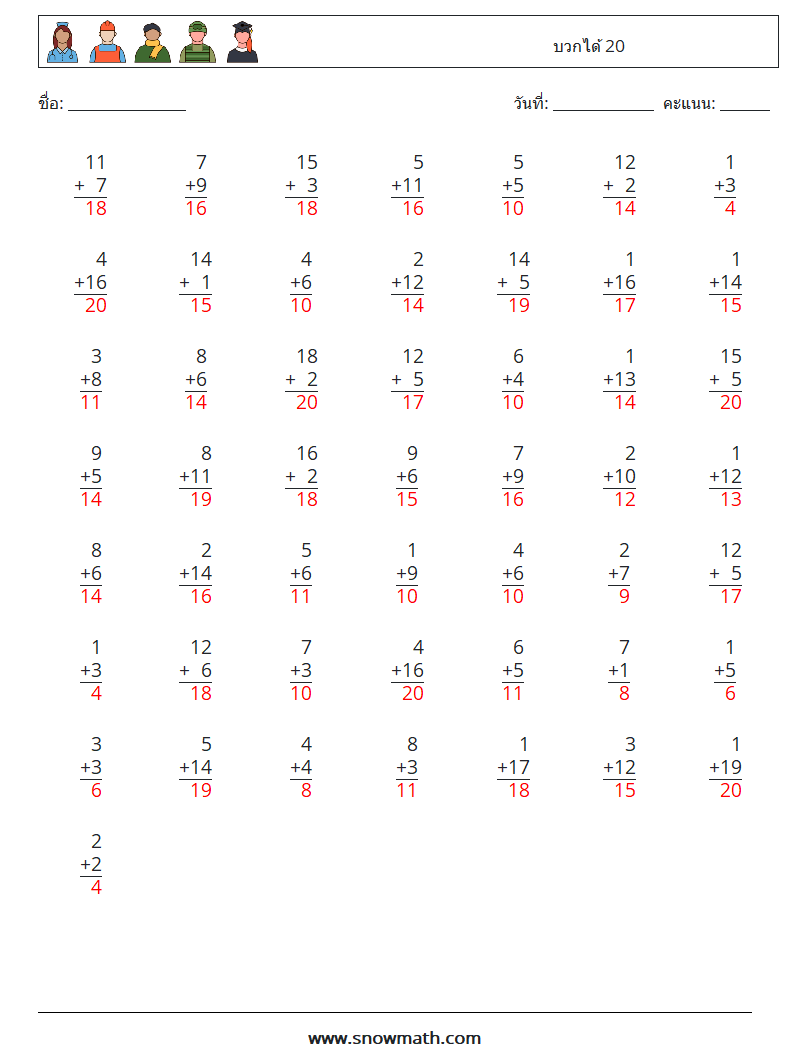 (50) บวกได้ 20 ใบงานคณิตศาสตร์ 10 คำถาม คำตอบ