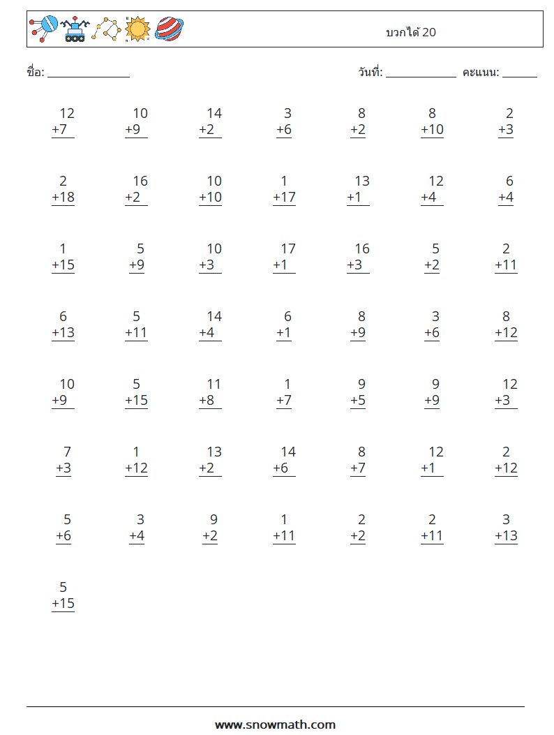 (50) บวกได้ 20 ใบงานคณิตศาสตร์ 13