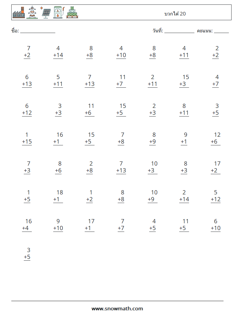 (50) บวกได้ 20 ใบงานคณิตศาสตร์ 14