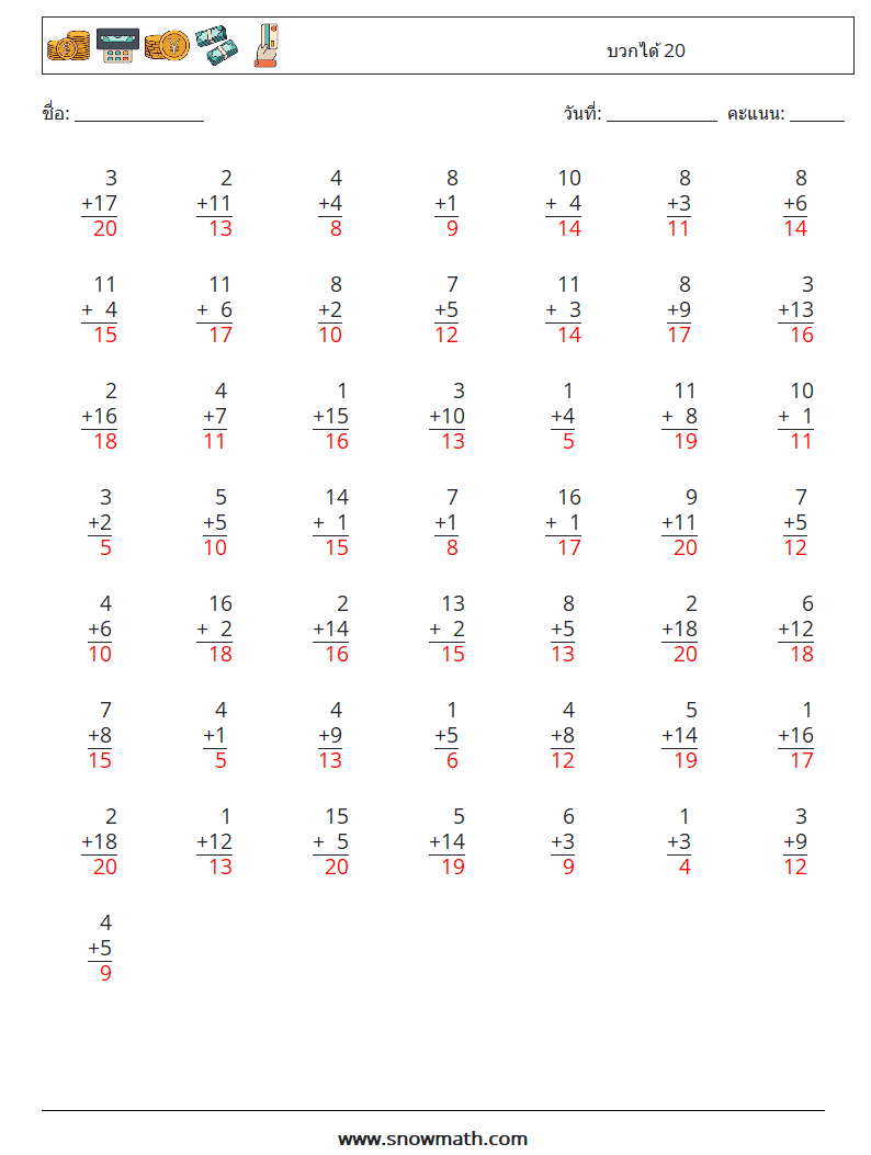 (50) บวกได้ 20 ใบงานคณิตศาสตร์ 1 คำถาม คำตอบ