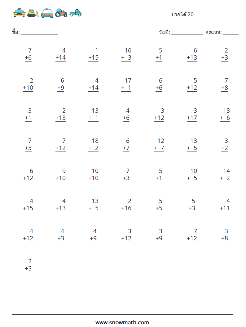 (50) บวกได้ 20 ใบงานคณิตศาสตร์ 2