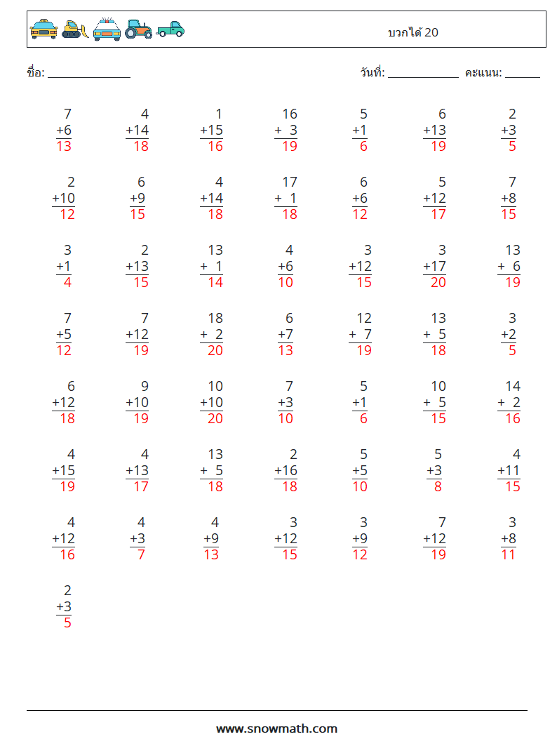 (50) บวกได้ 20 ใบงานคณิตศาสตร์ 2 คำถาม คำตอบ
