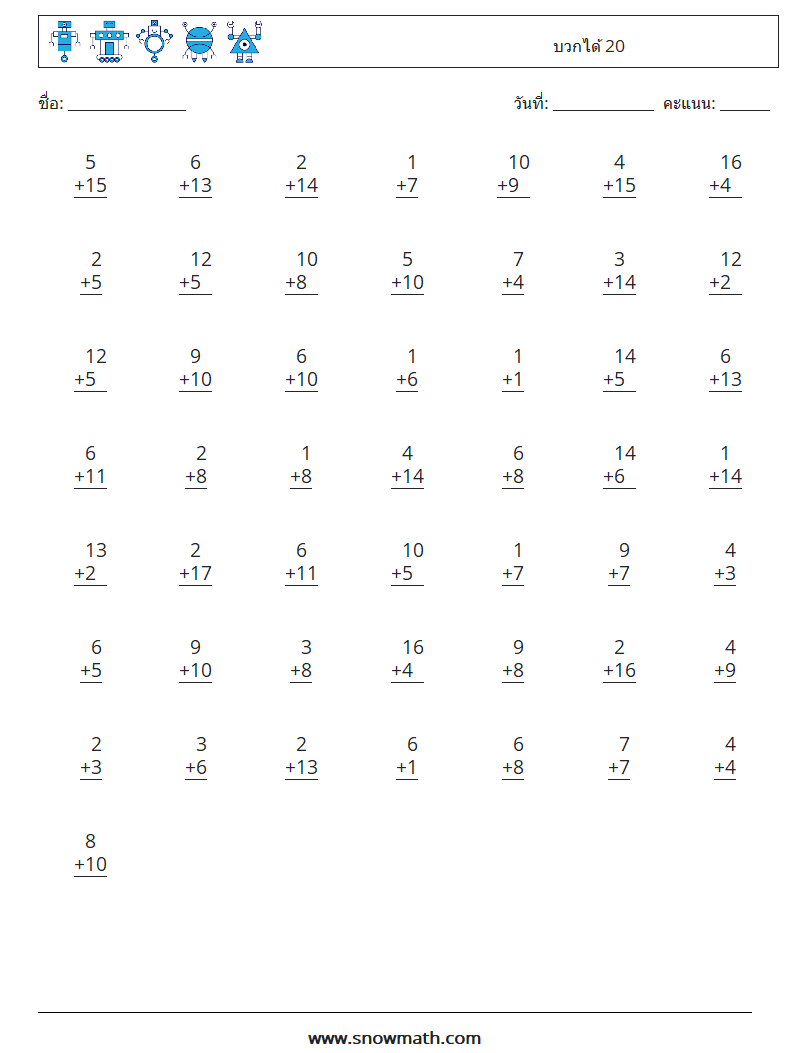 (50) บวกได้ 20 ใบงานคณิตศาสตร์ 3