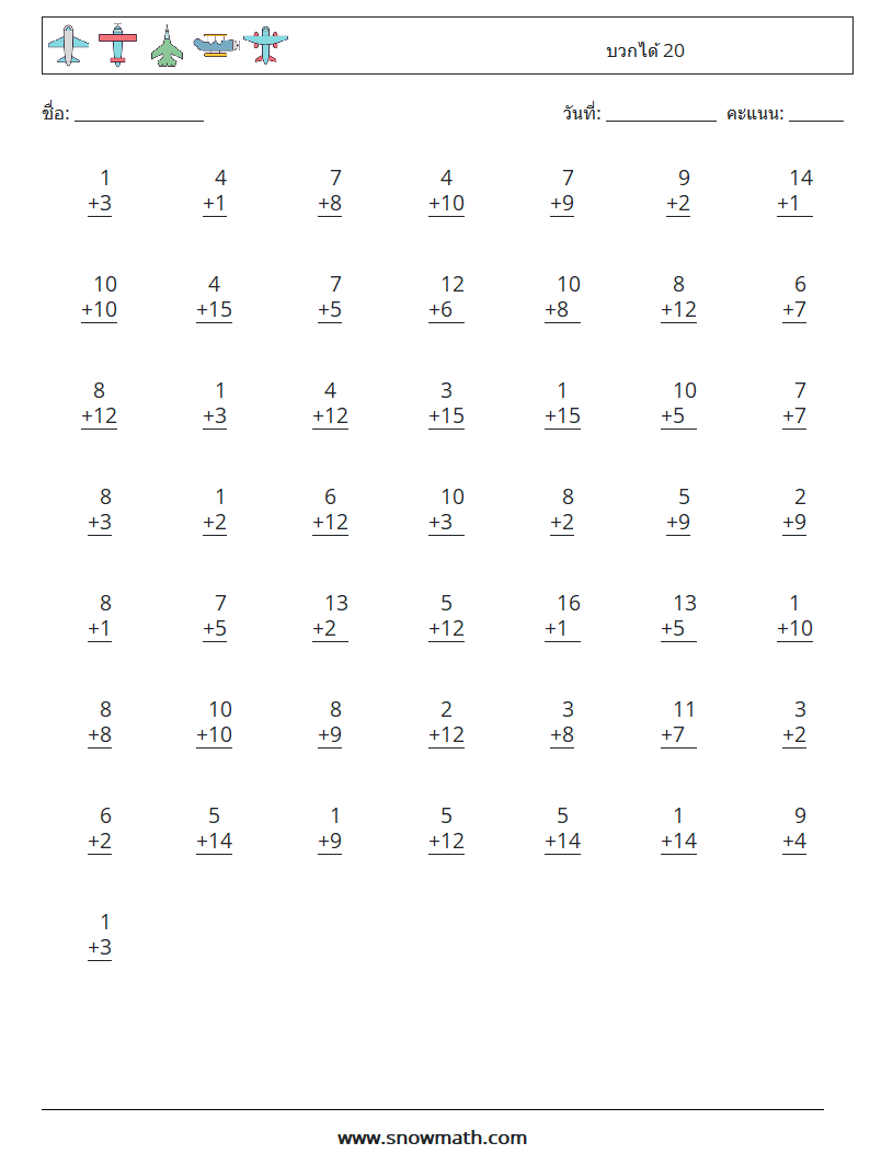 (50) บวกได้ 20 ใบงานคณิตศาสตร์ 4