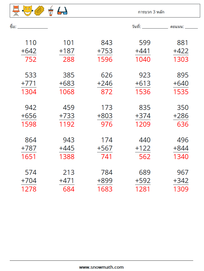 (25) การบวก 3 หลัก ใบงานคณิตศาสตร์ 13 คำถาม คำตอบ