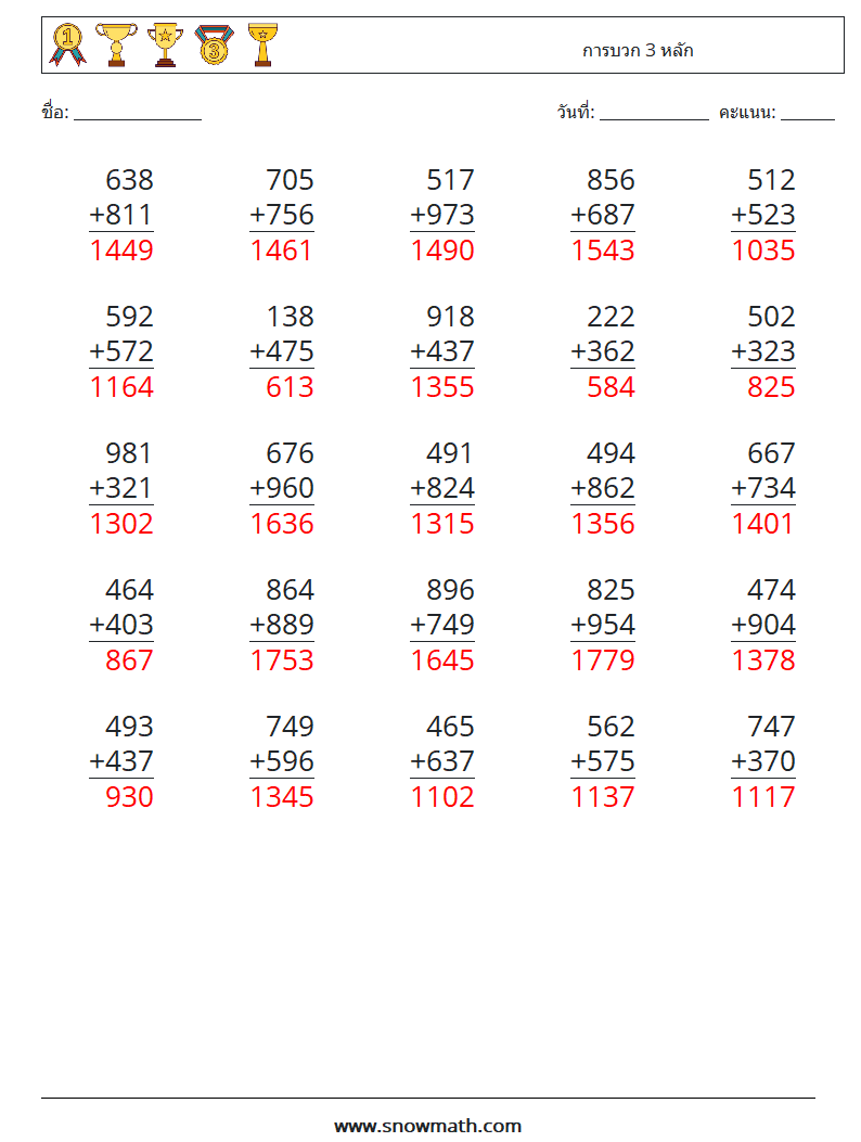 (25) การบวก 3 หลัก ใบงานคณิตศาสตร์ 14 คำถาม คำตอบ