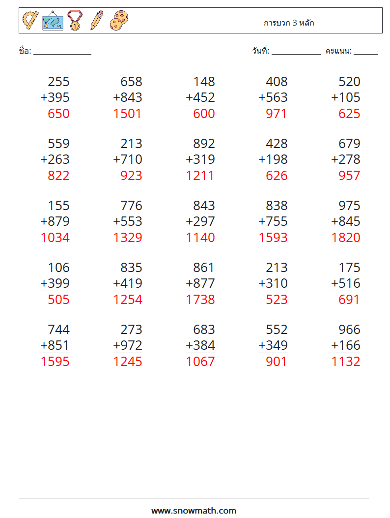 (25) การบวก 3 หลัก ใบงานคณิตศาสตร์ 3 คำถาม คำตอบ