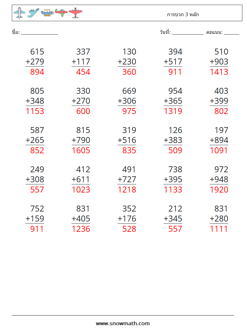 (25) การบวก 3 หลัก ใบงานคณิตศาสตร์ 5 คำถาม คำตอบ