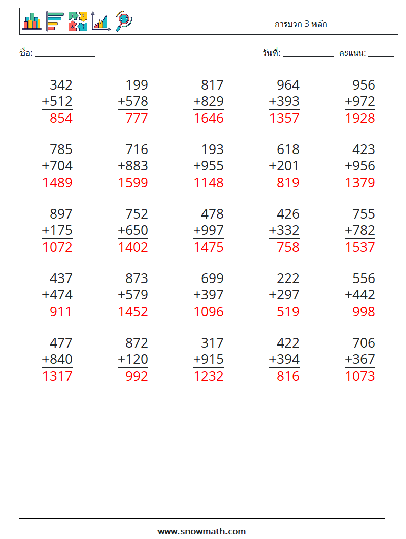 (25) การบวก 3 หลัก ใบงานคณิตศาสตร์ 8 คำถาม คำตอบ