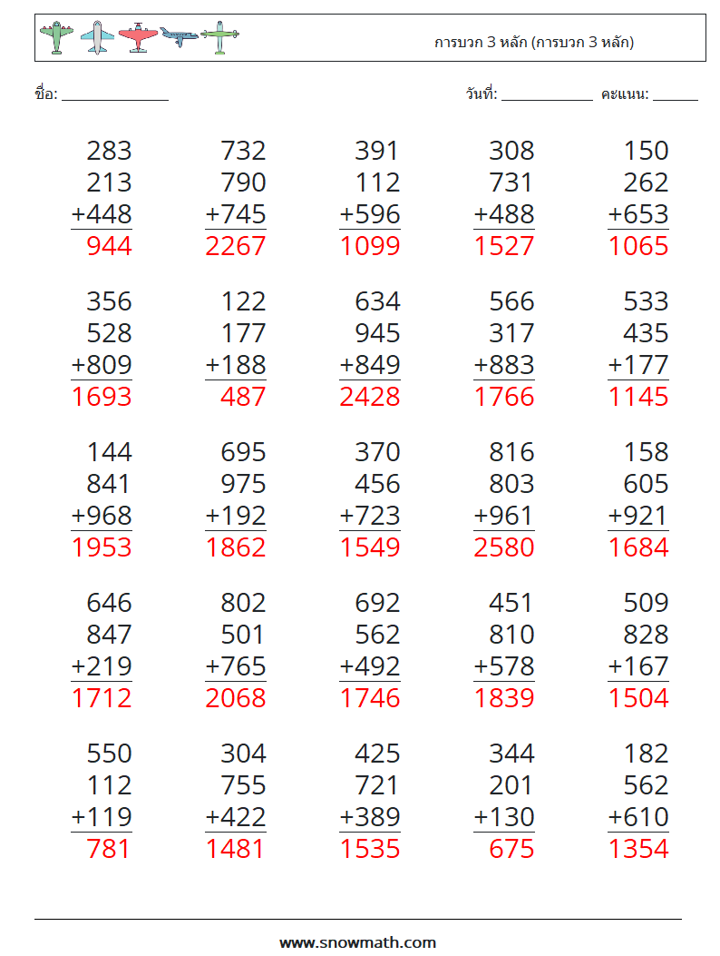 (25) การบวก 3 หลัก (การบวก 3 หลัก) ใบงานคณิตศาสตร์ 13 คำถาม คำตอบ