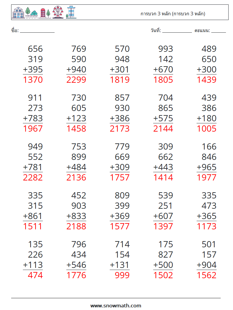 (25) การบวก 3 หลัก (การบวก 3 หลัก) ใบงานคณิตศาสตร์ 15 คำถาม คำตอบ