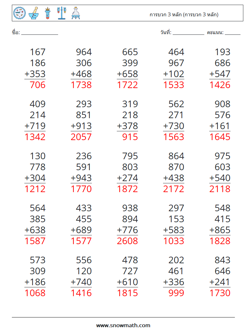(25) การบวก 3 หลัก (การบวก 3 หลัก) ใบงานคณิตศาสตร์ 1 คำถาม คำตอบ