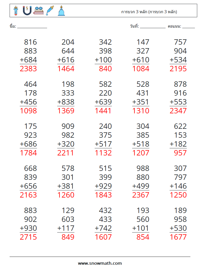 (25) การบวก 3 หลัก (การบวก 3 หลัก) ใบงานคณิตศาสตร์ 2 คำถาม คำตอบ