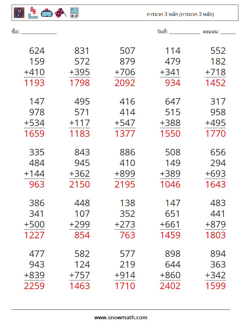 (25) การบวก 3 หลัก (การบวก 3 หลัก) ใบงานคณิตศาสตร์ 3 คำถาม คำตอบ