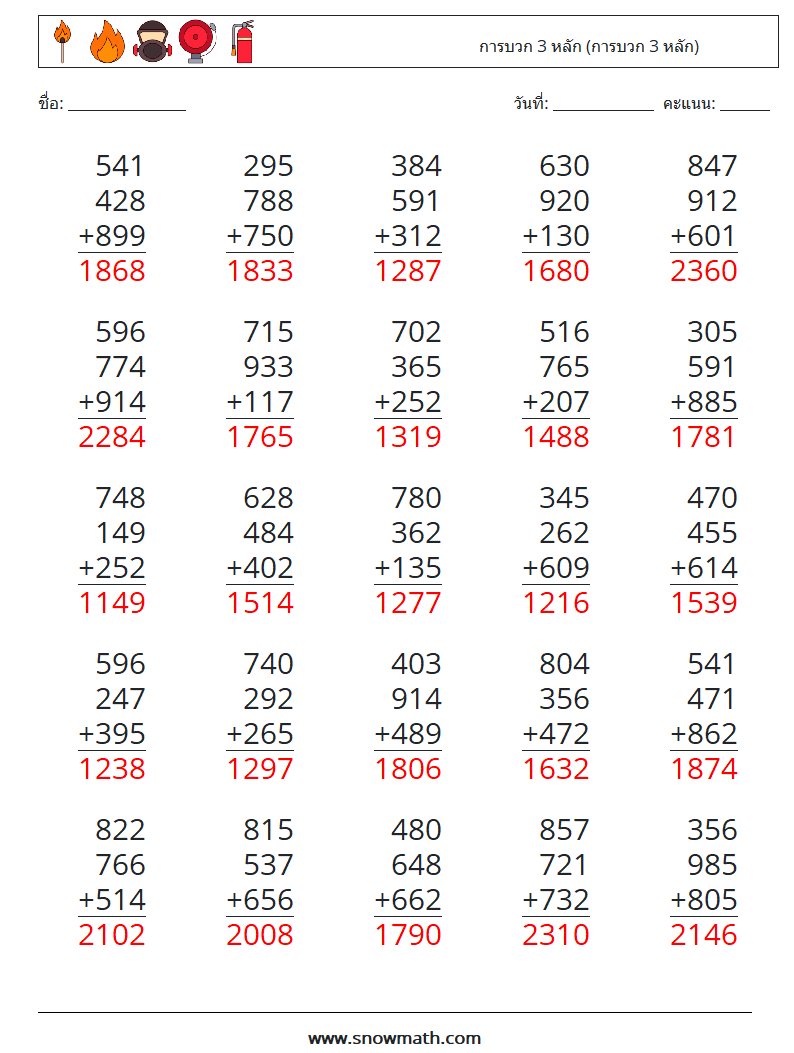 (25) การบวก 3 หลัก (การบวก 3 หลัก) ใบงานคณิตศาสตร์ 5 คำถาม คำตอบ