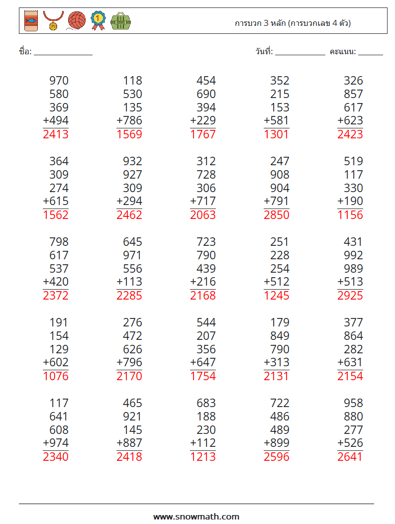 (25) การบวก 3 หลัก (การบวกเลข 4 ตัว) ใบงานคณิตศาสตร์ 11 คำถาม คำตอบ