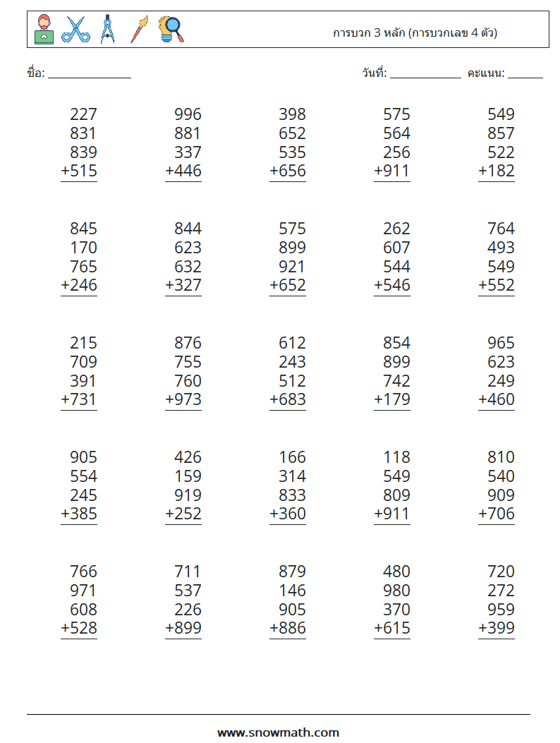(25) การบวก 3 หลัก (การบวกเลข 4 ตัว) ใบงานคณิตศาสตร์ 12