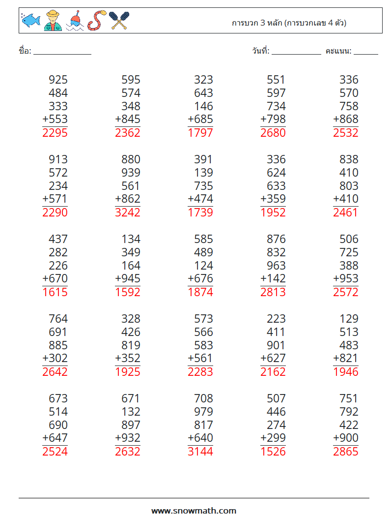 (25) การบวก 3 หลัก (การบวกเลข 4 ตัว) ใบงานคณิตศาสตร์ 17 คำถาม คำตอบ