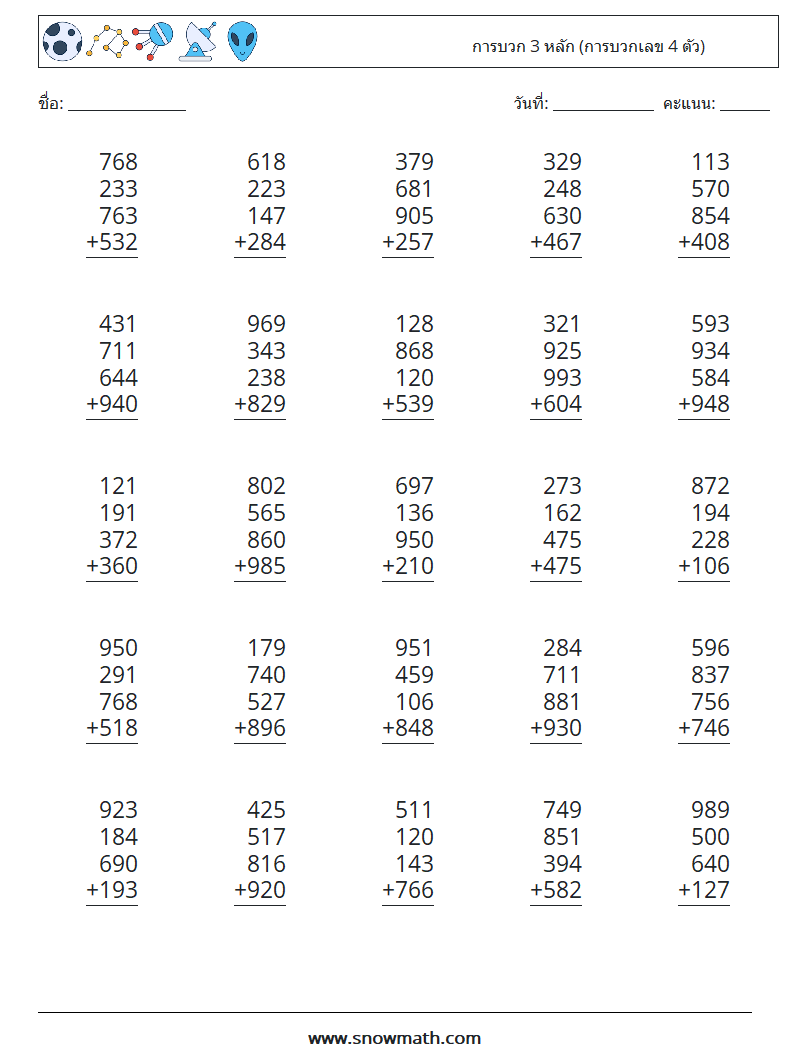 (25) การบวก 3 หลัก (การบวกเลข 4 ตัว) ใบงานคณิตศาสตร์ 18