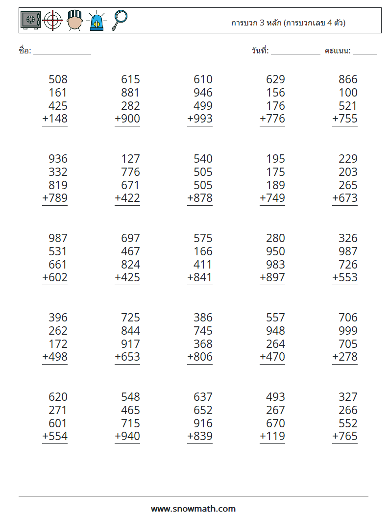 (25) การบวก 3 หลัก (การบวกเลข 4 ตัว) ใบงานคณิตศาสตร์ 6