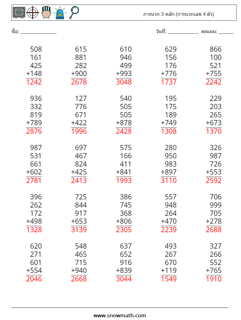 (25) การบวก 3 หลัก (การบวกเลข 4 ตัว) ใบงานคณิตศาสตร์ 6 คำถาม คำตอบ
