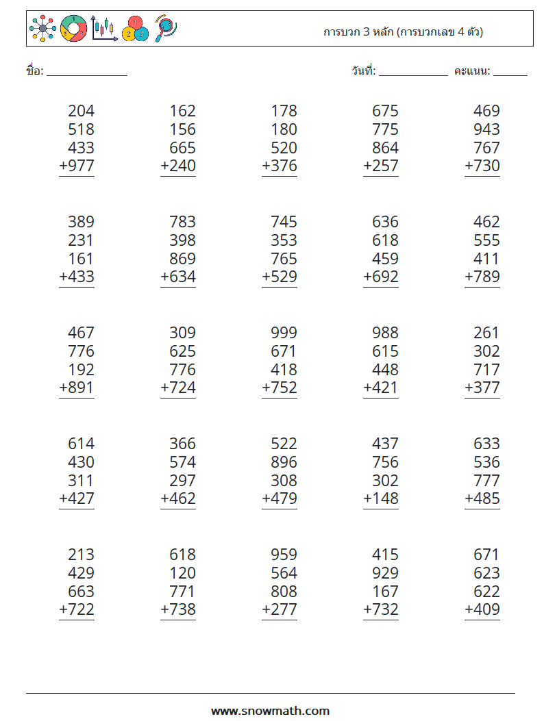 (25) การบวก 3 หลัก (การบวกเลข 4 ตัว) ใบงานคณิตศาสตร์ 7